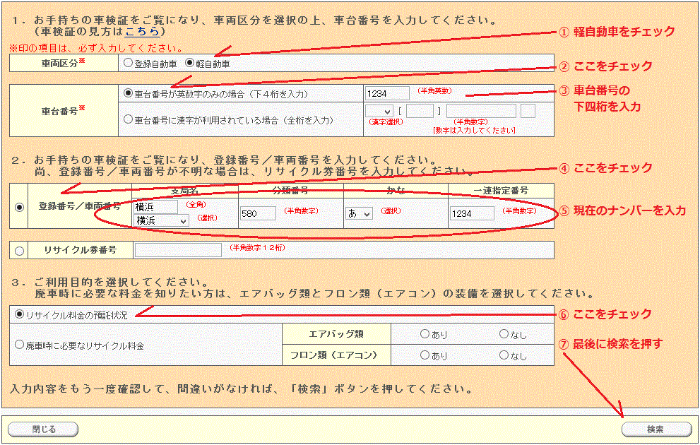 軽自動車・申請依頼書の記入例