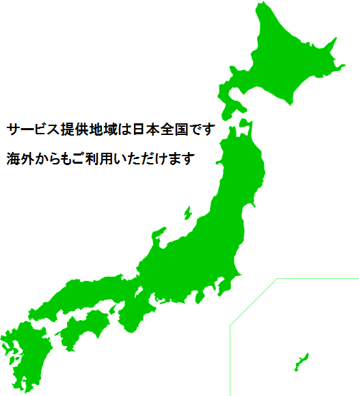 みどり法務事務所の中国大使館認証代行サービスの提供地域は日本国内全域からご利用いただけます。